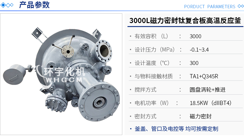 3000L鈦復合板高溫工業釜